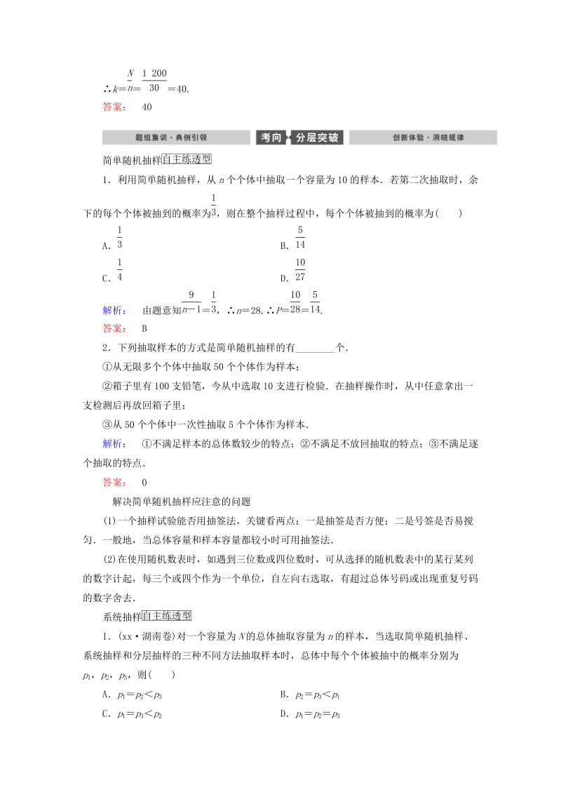 2019-2020年高考数学大一轮复习 第十章 统计、统计案例与算法初步同步练习 文.doc_第3页