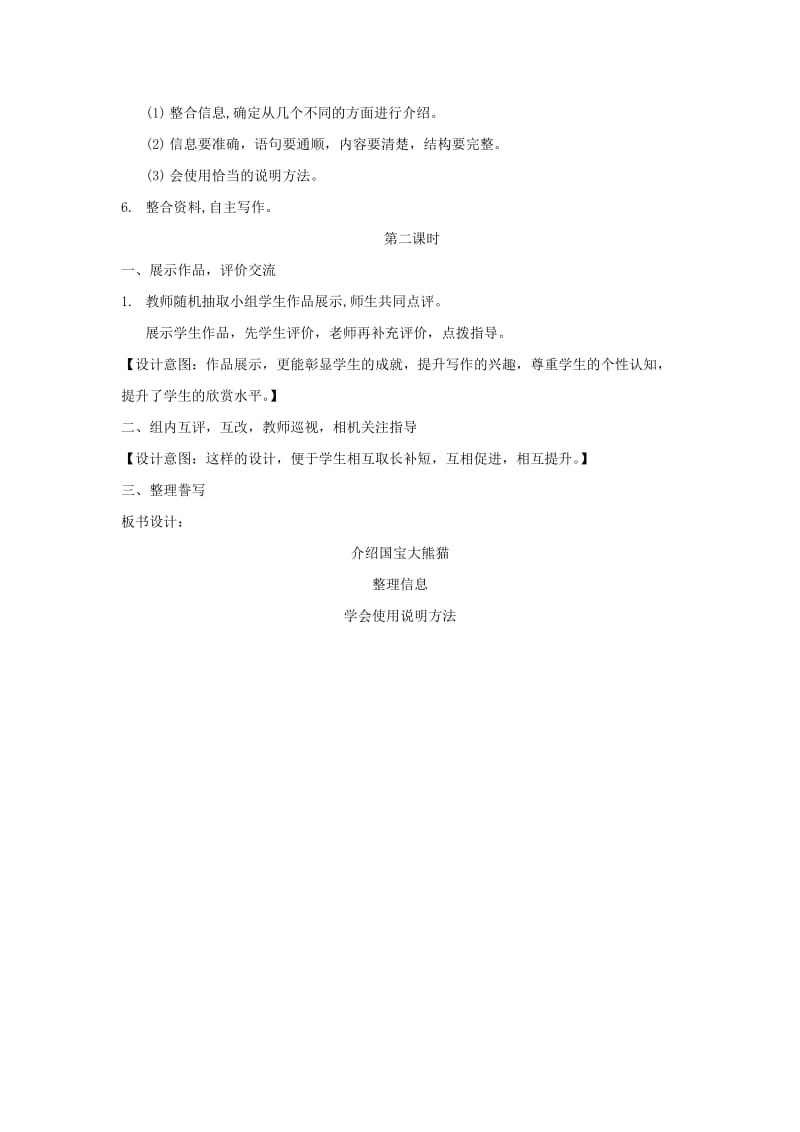 2019三年级语文下册 第七单元 习作《国宝大熊猫》教案1 新人教版.docx_第2页