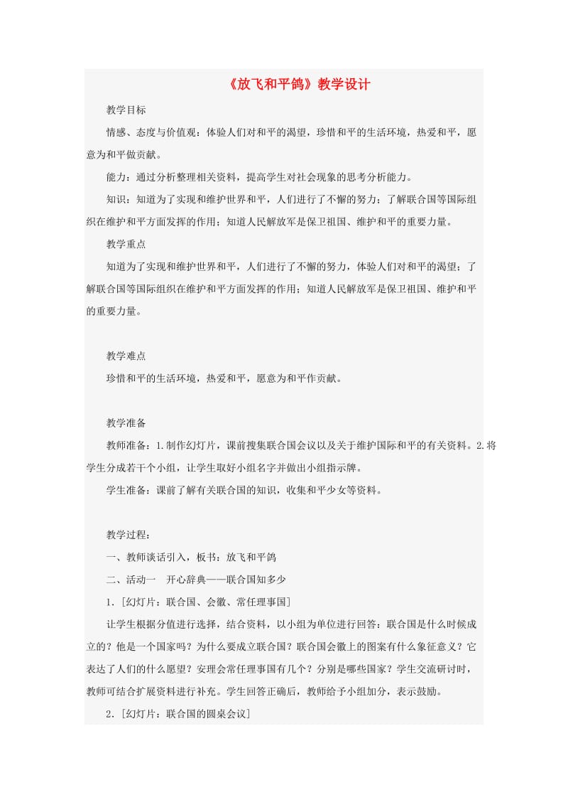 六年级品德与社会下册 第三单元 同在一片蓝天下 2放飞和平鸽教案 新人教版.doc_第1页