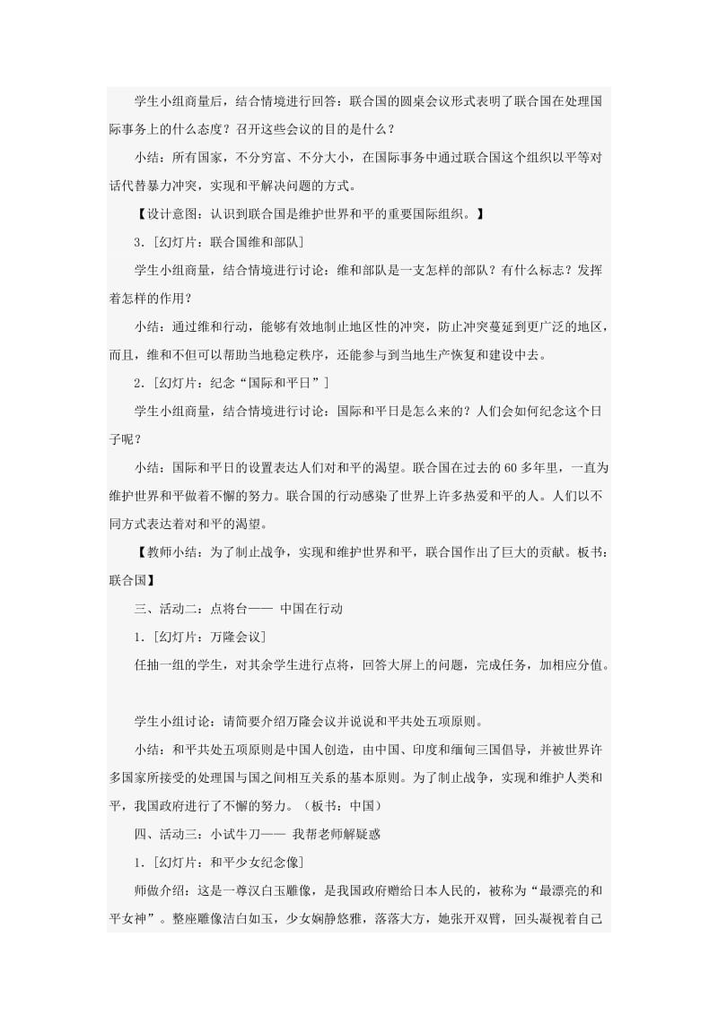 六年级品德与社会下册 第三单元 同在一片蓝天下 2放飞和平鸽教案 新人教版.doc_第2页