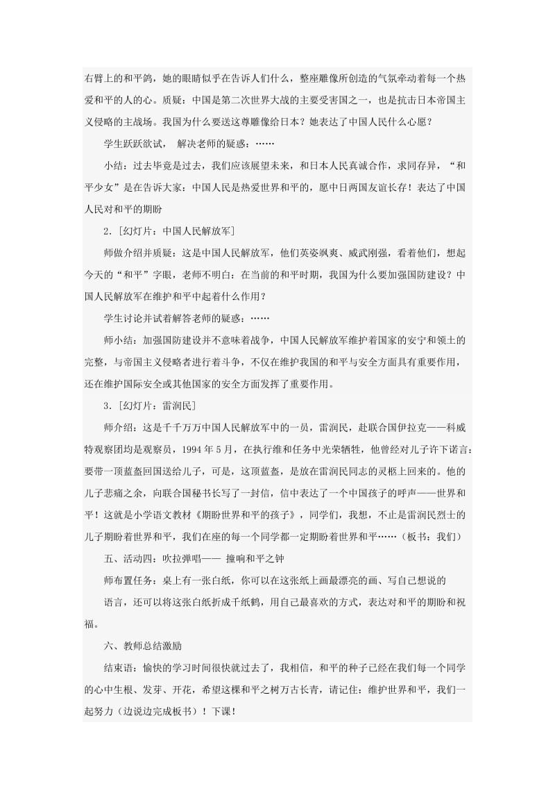 六年级品德与社会下册 第三单元 同在一片蓝天下 2放飞和平鸽教案 新人教版.doc_第3页