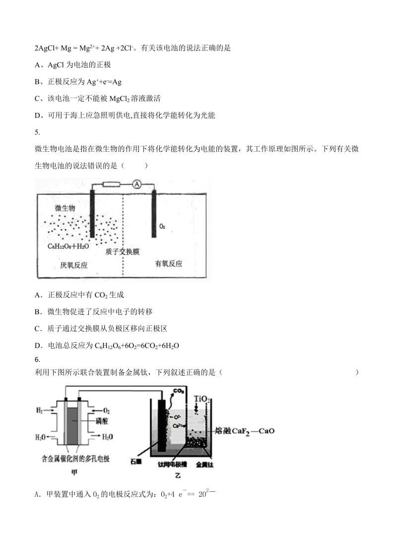 2019-2020年高三新课标化学寒假作业9《化学》选修四.doc_第2页