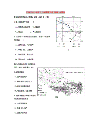 2019-2020年高三上學期零月考 地理 含答案.doc