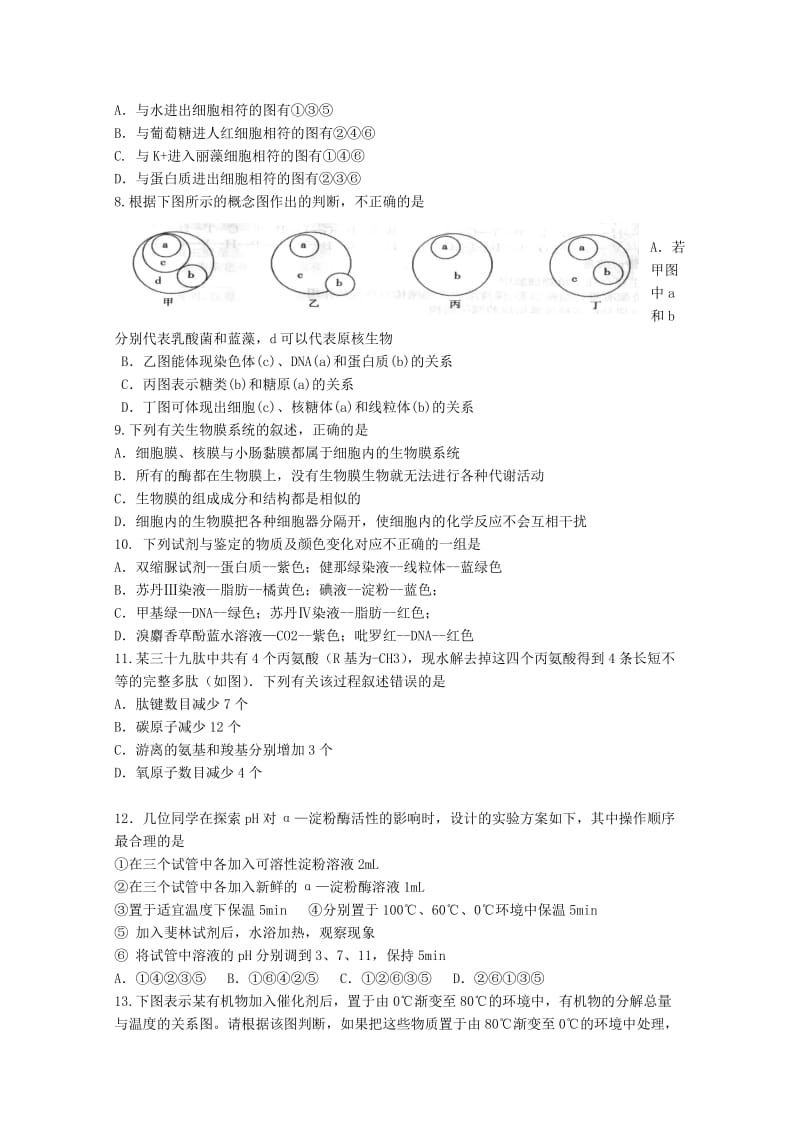 2019-2020年高二上学期第一次月考 生物 含答案.doc_第2页