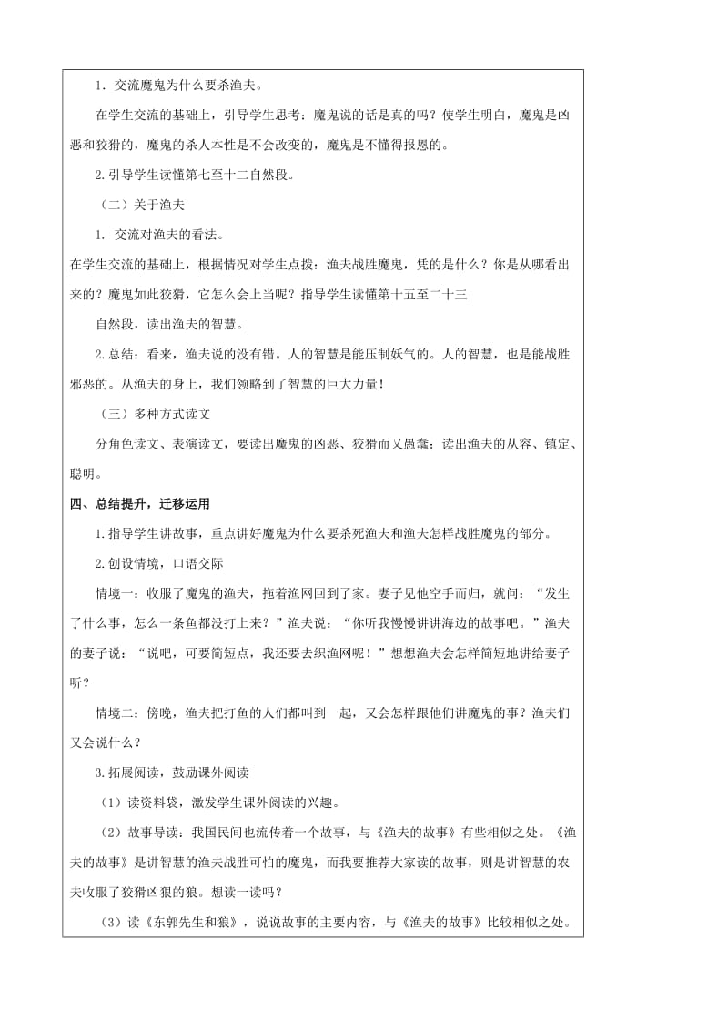 四年级语文下册 32 渔夫的故事教案 新人教版.doc_第2页