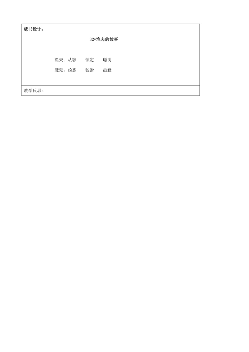 四年级语文下册 32 渔夫的故事教案 新人教版.doc_第3页