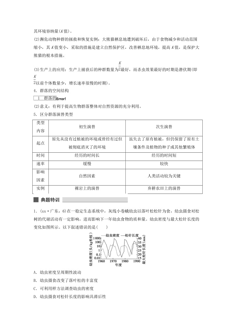 2019-2020年高考生物 考前三个月 知识专题突破练11 生物与环境.doc_第3页