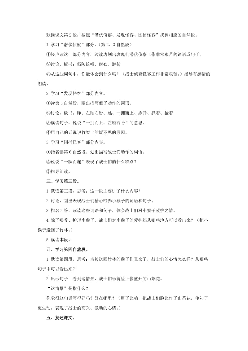 2019四年级语文上册 17《密林怪客》教案2 浙教版.doc_第3页