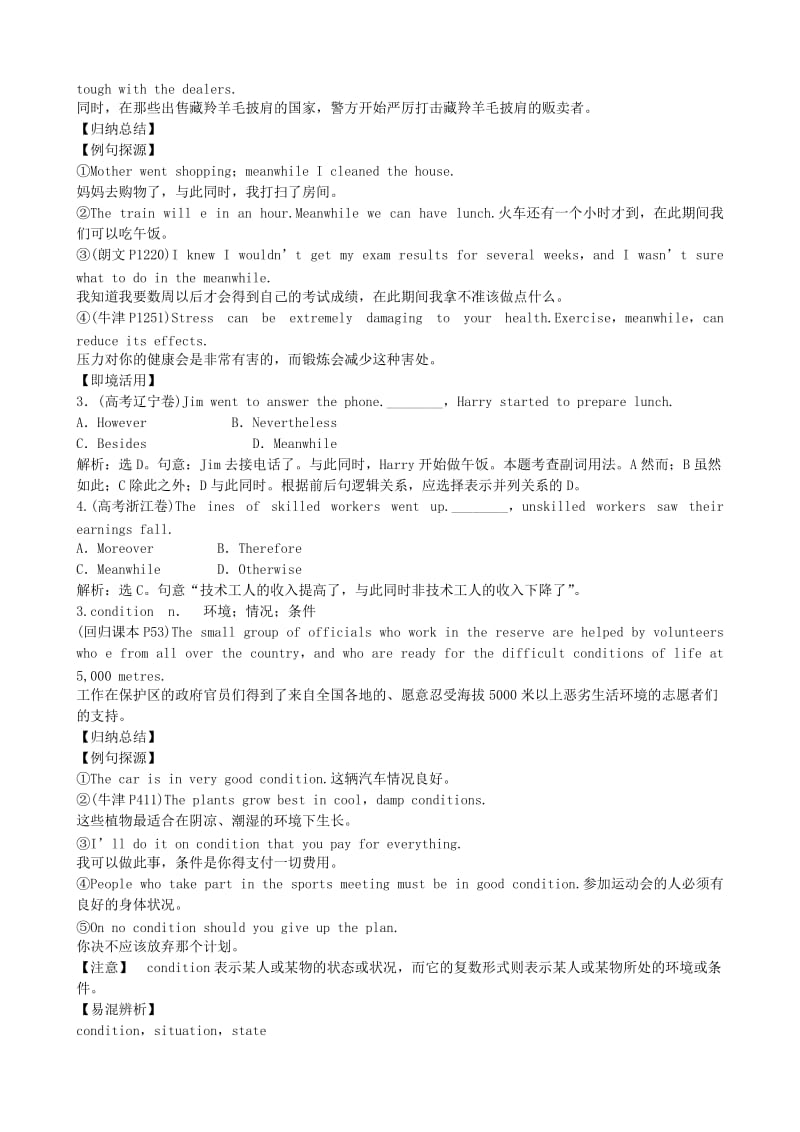 2019-2020年高考英语一轮单元总复习 Module 6 Animals in Danger教案 外研版必修5.doc_第2页