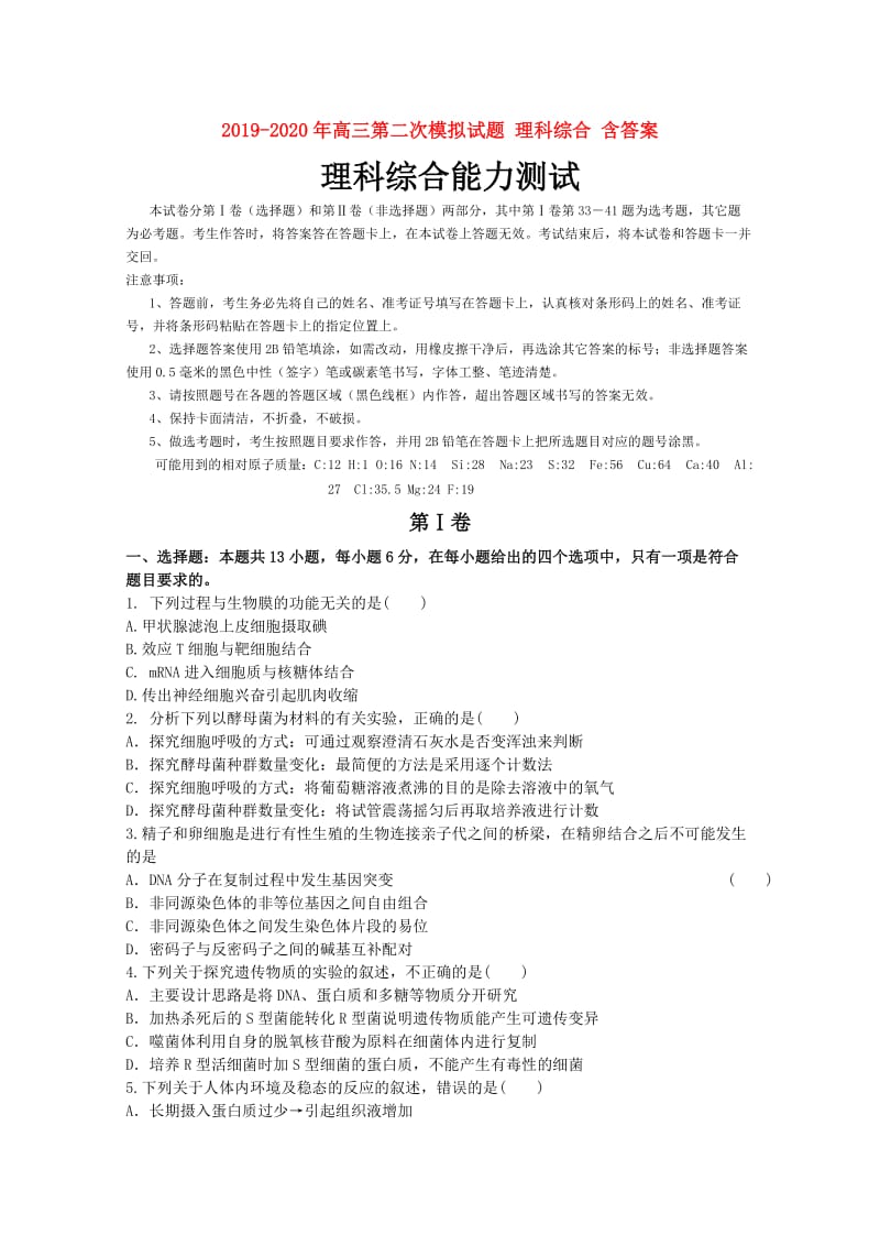 2019-2020年高三第二次模拟试题 理科综合 含答案.doc_第1页