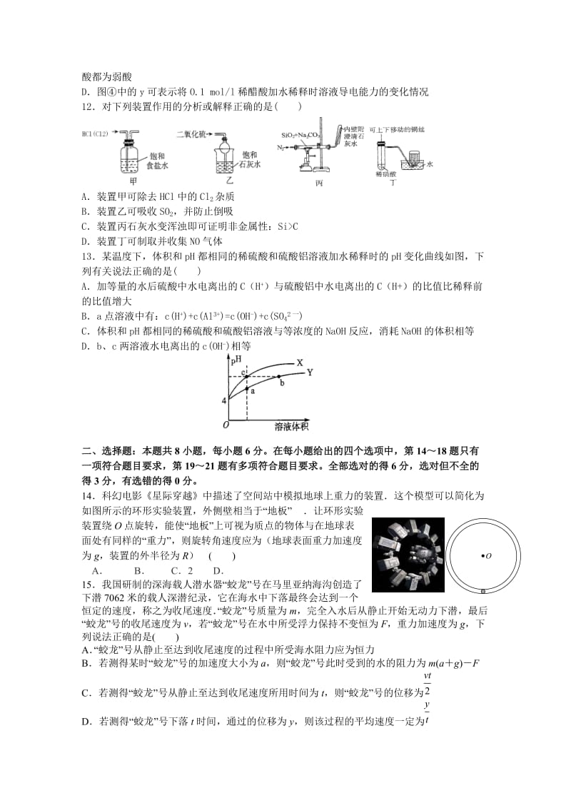 2019-2020年高三第二次模拟试题 理科综合 含答案.doc_第3页