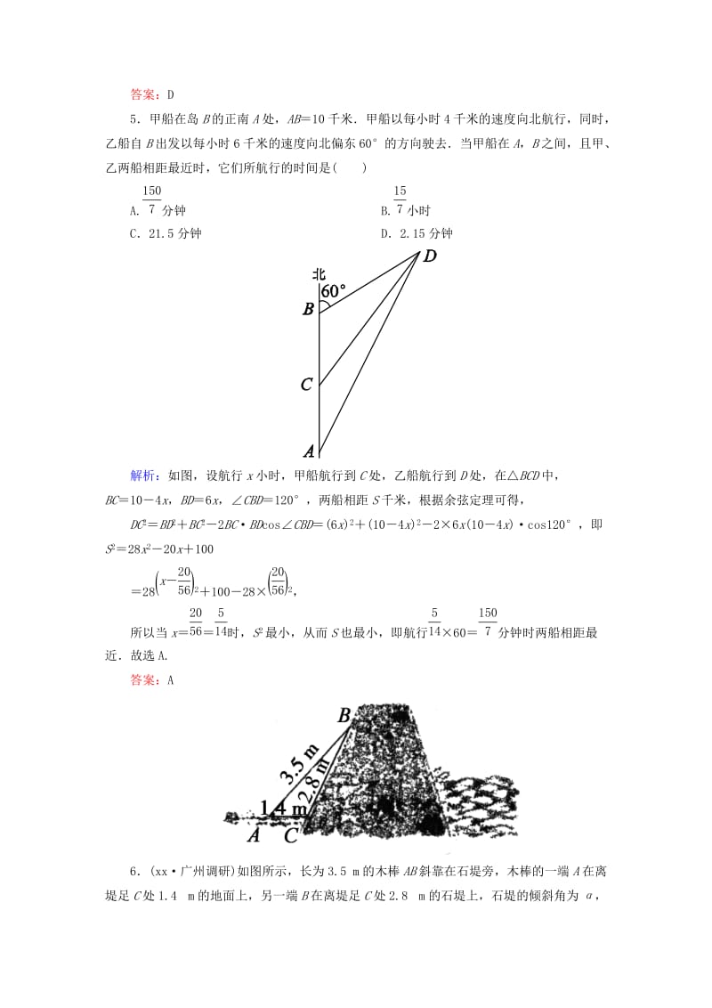 2019-2020年高考数学一轮总复习 3.8解三角形应用举例课时作业 文（含解析）新人教版.doc_第3页