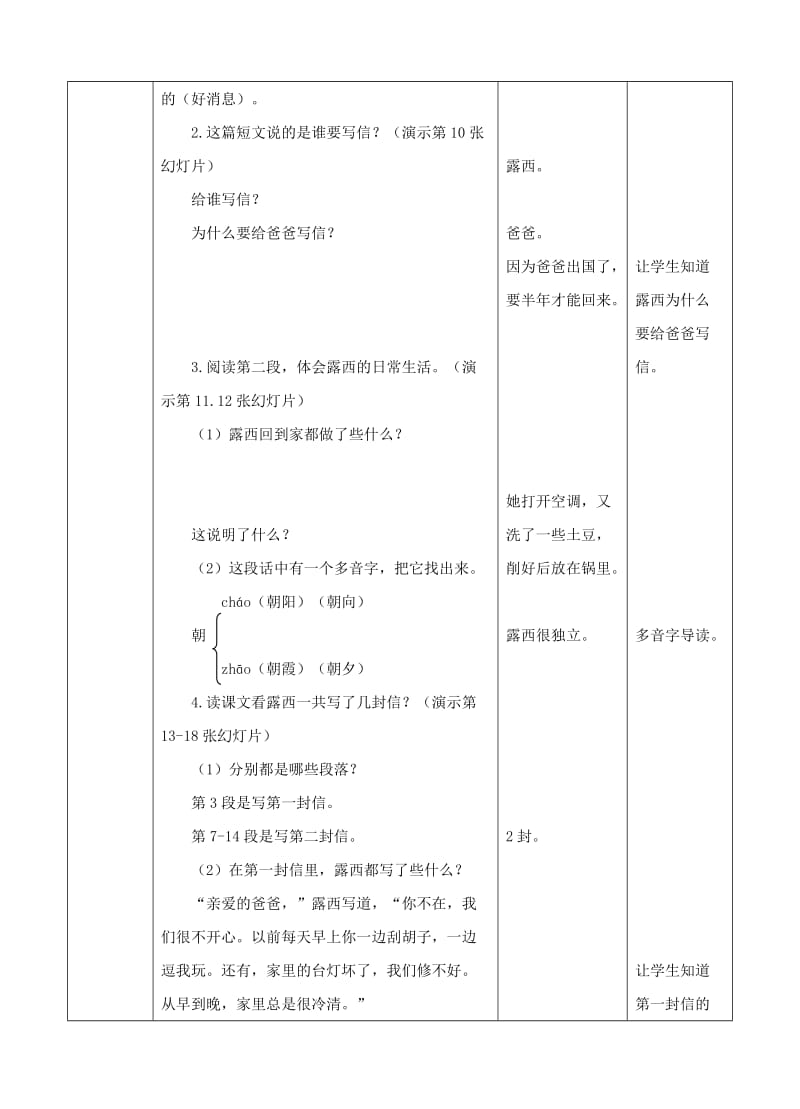 2019二年级语文上册 课文2 6《一封信》教案2 新人教版.doc_第3页