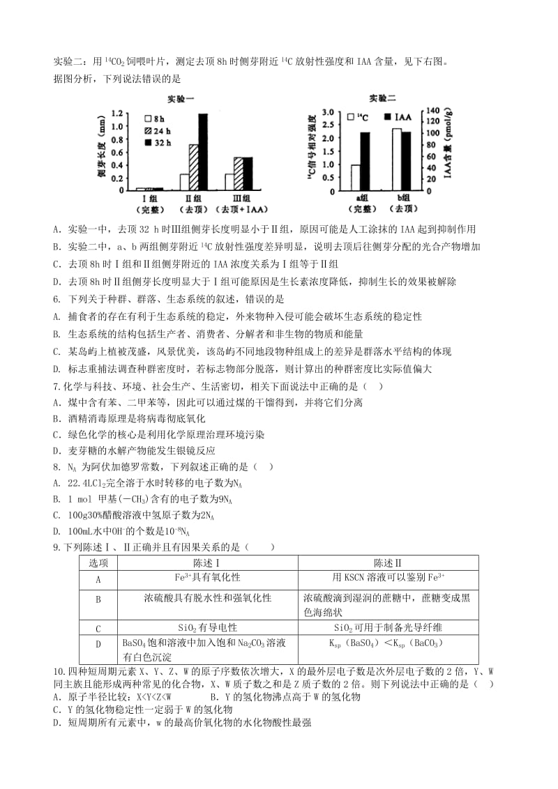 2019-2020年高三理综下学期第二次联考试题.doc_第2页