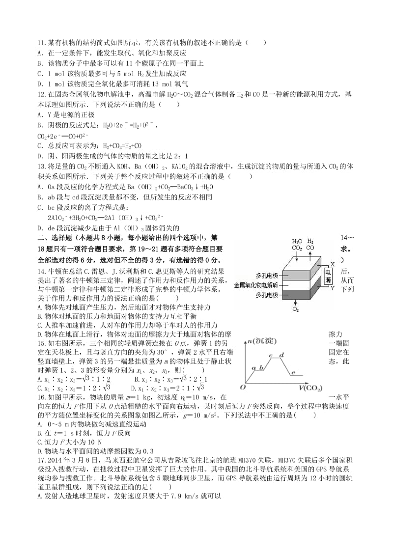 2019-2020年高三理综下学期第二次联考试题.doc_第3页