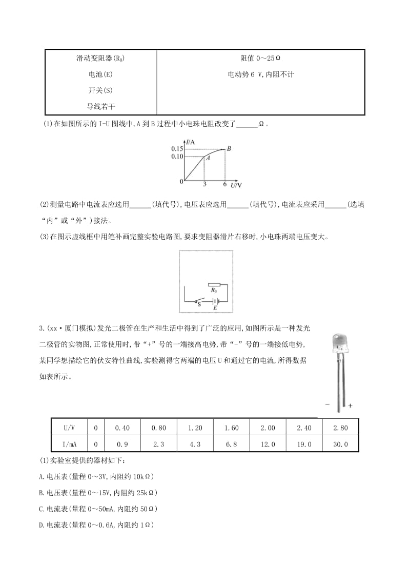 2019-2020年高考物理一轮复习 梯级演练 强技提能 实验八 描绘小电珠的伏安特性曲线 沪科版.doc_第2页