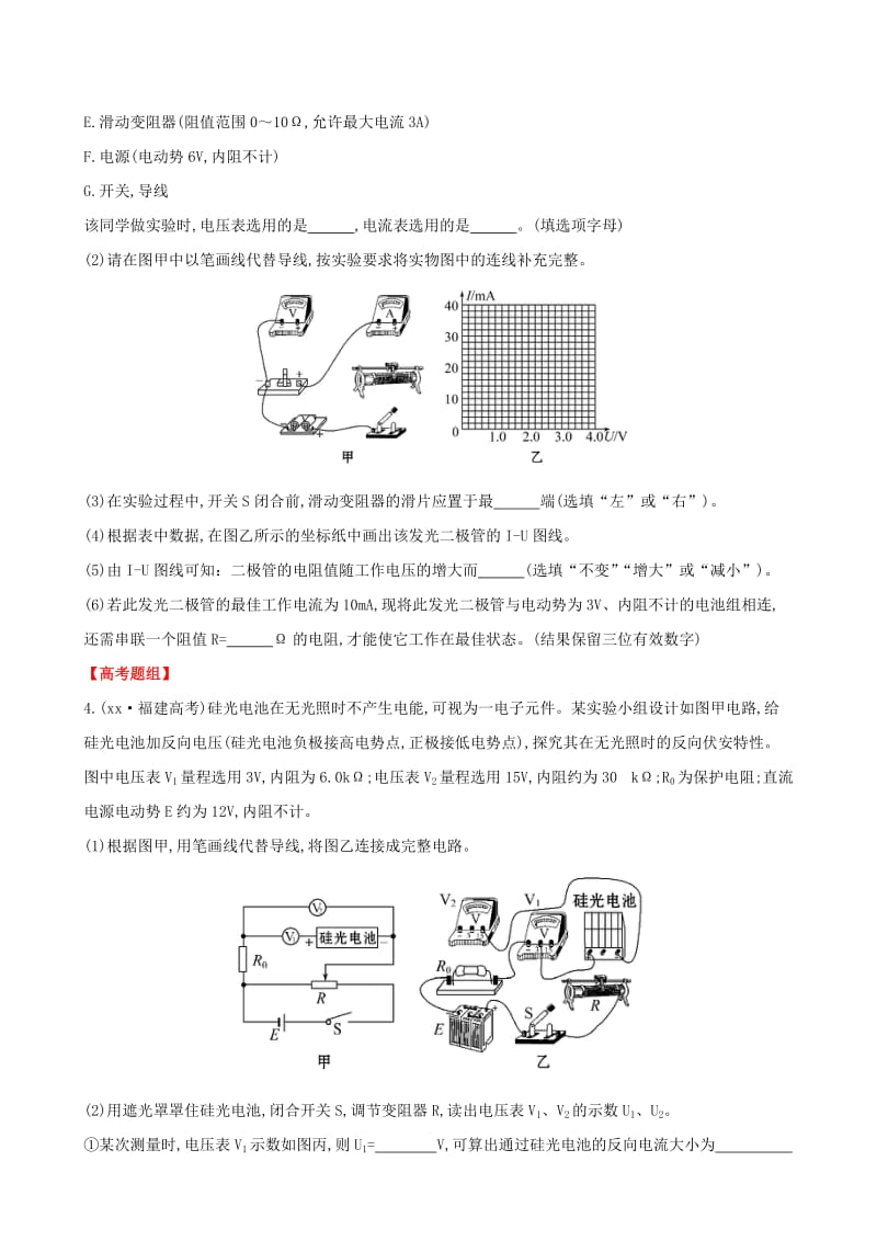 2019-2020年高考物理一轮复习 梯级演练 强技提能 实验八 描绘小电珠的伏安特性曲线 沪科版.doc_第3页