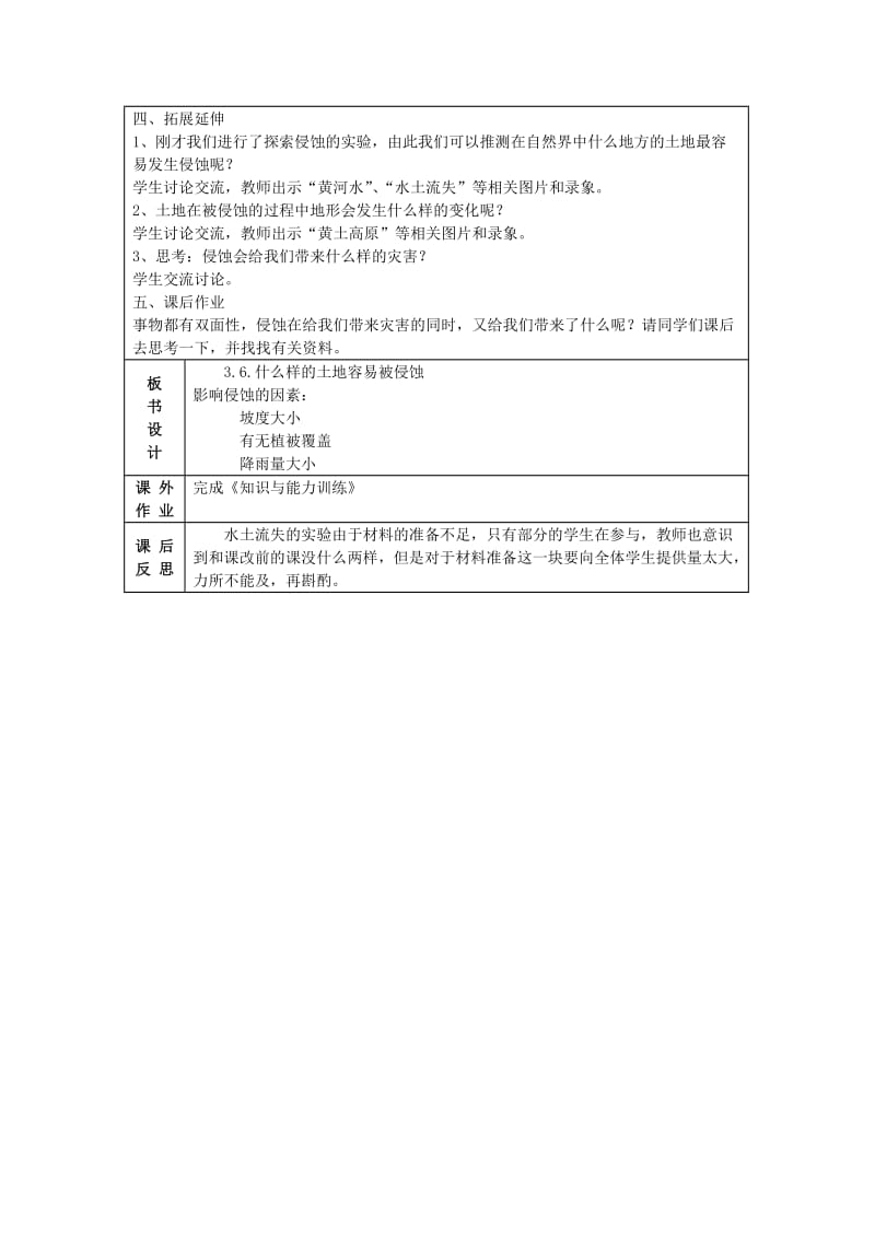 2019秋五年级科学上册 3.6《什么样的土地容易被侵蚀》教案 （新版）教科版.doc_第2页