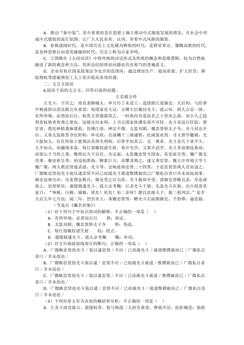 2019-2020年高三上学期第二次周练语文试题 含答案.doc_第2页