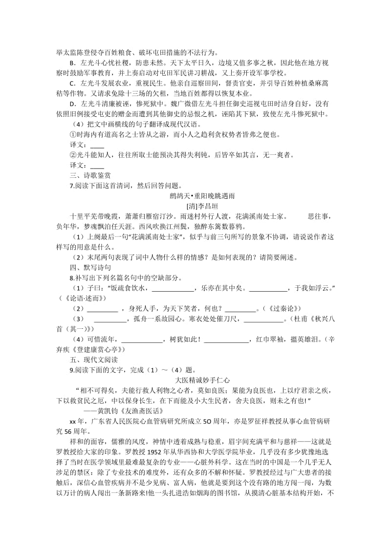 2019-2020年高三上学期第二次周练语文试题 含答案.doc_第3页