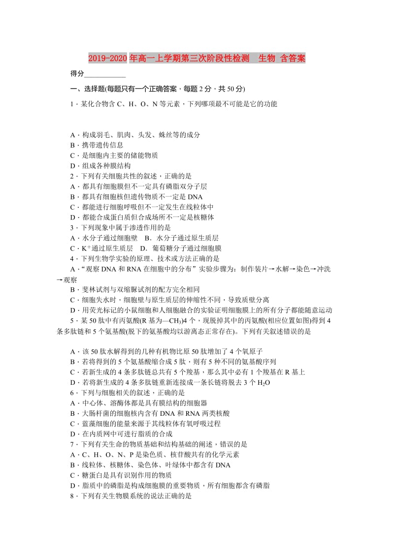 2019-2020年高一上学期第三次阶段性检测 生物 含答案.doc_第1页