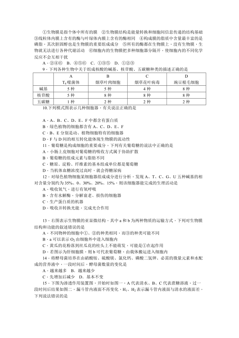 2019-2020年高一上学期第三次阶段性检测 生物 含答案.doc_第2页