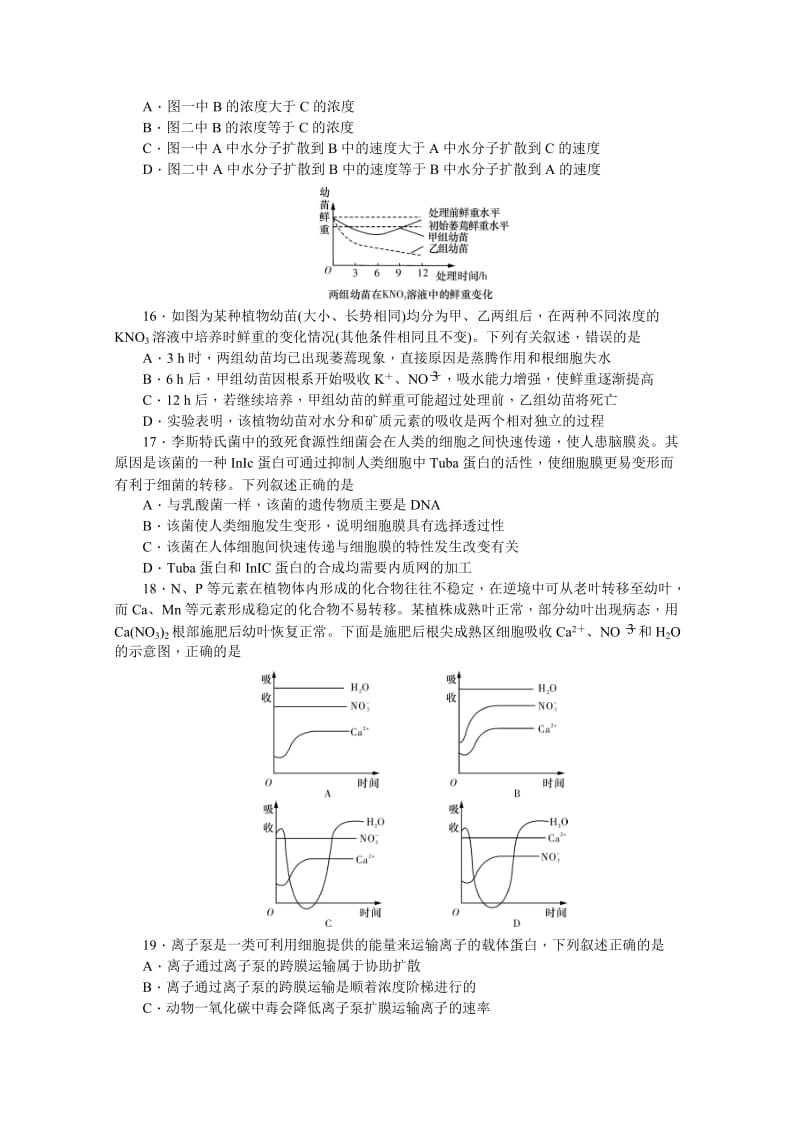 2019-2020年高一上学期第三次阶段性检测 生物 含答案.doc_第3页