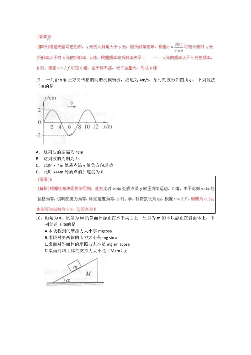 2019-2020年高考真题——理综物理（北京卷）解析版（1）.doc_第2页
