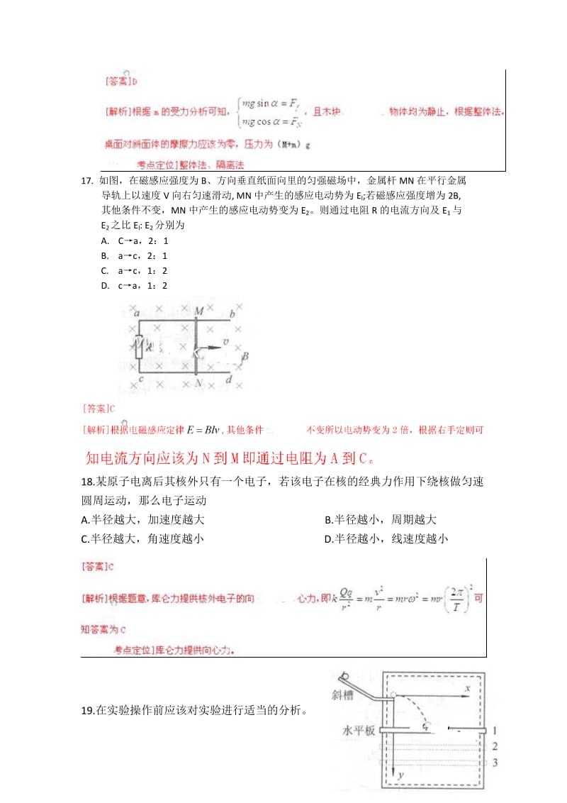 2019-2020年高考真题——理综物理（北京卷）解析版（1）.doc_第3页