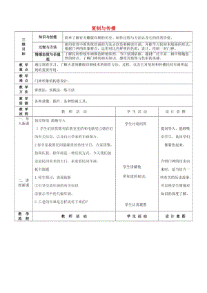 2019春六年級美術(shù)下冊 第18課《復(fù)制與傳播》教案 人美版.doc