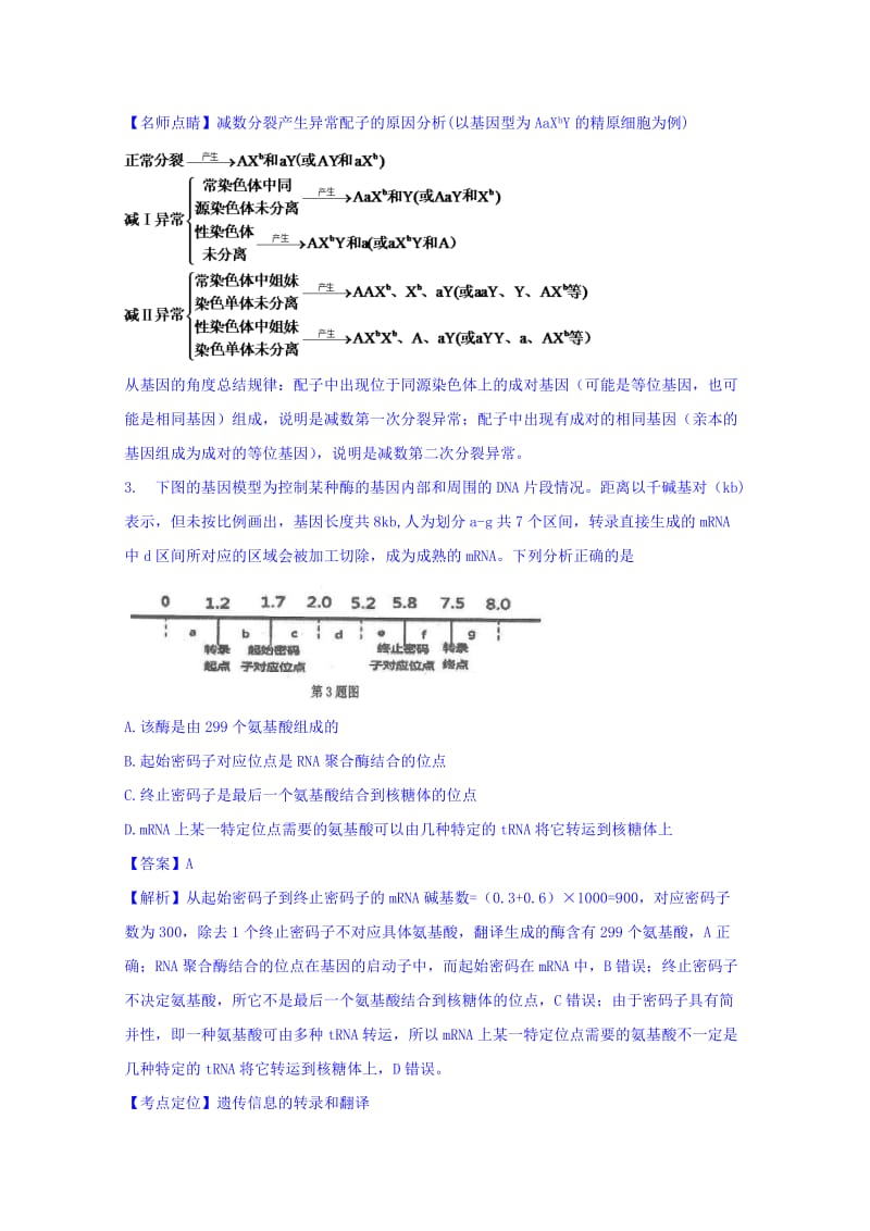 2019-2020年高三上学期开学摸底考试理综生物试题 含解析.doc_第2页