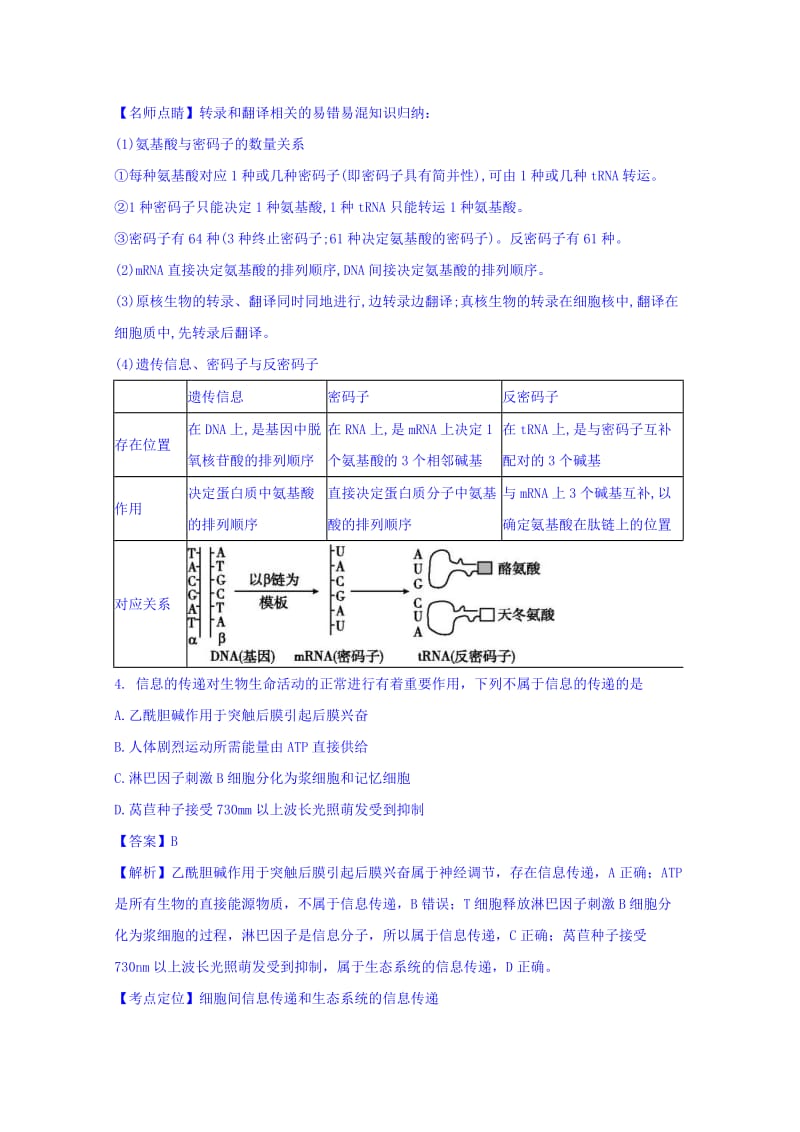 2019-2020年高三上学期开学摸底考试理综生物试题 含解析.doc_第3页