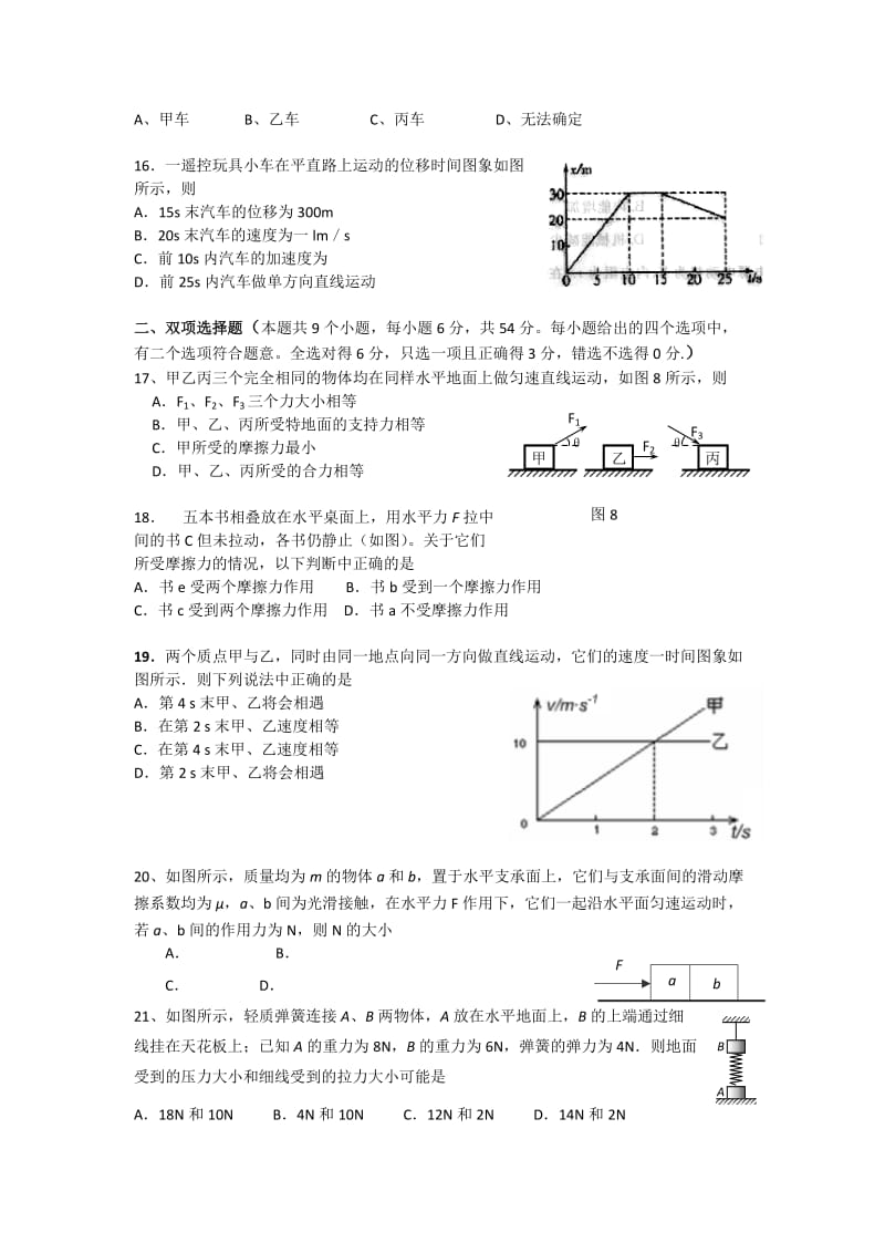 2019年高三上学期第一次月考理科综合试题.doc_第3页