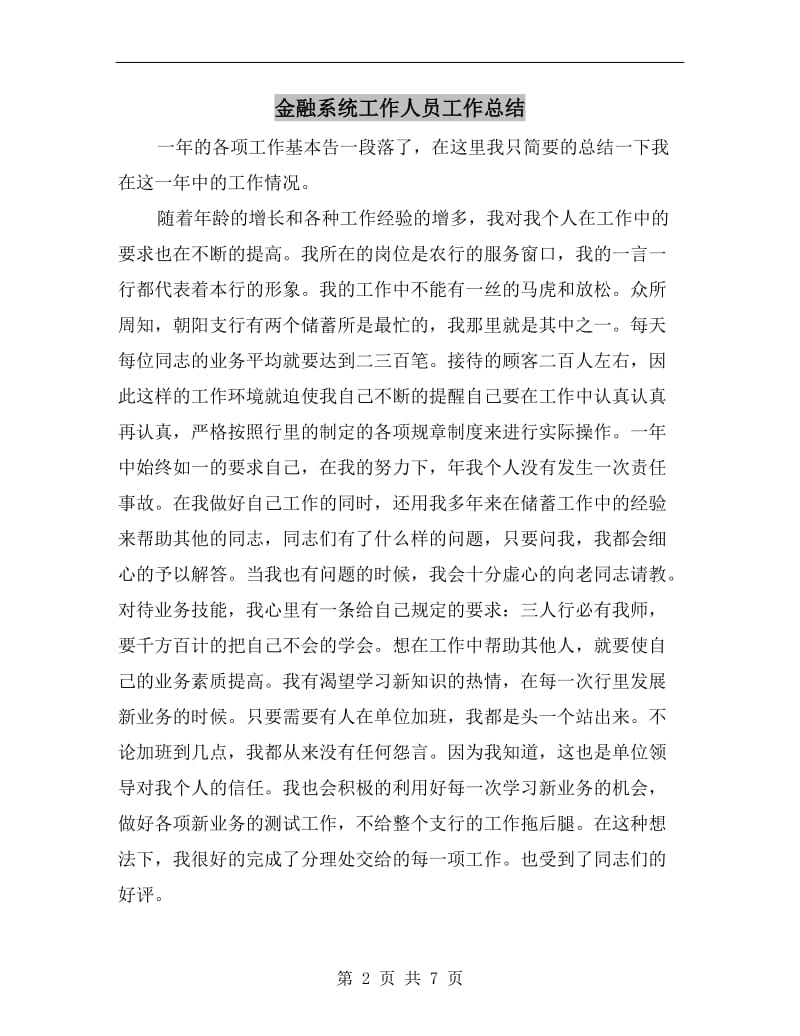 金融系统工作人员工作总结.doc_第2页