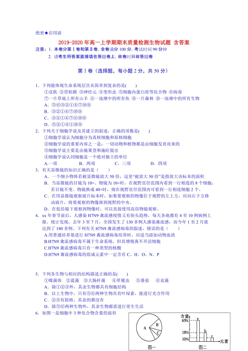 2019-2020年高一上学期期末质量检测生物试题 含答案.doc_第1页