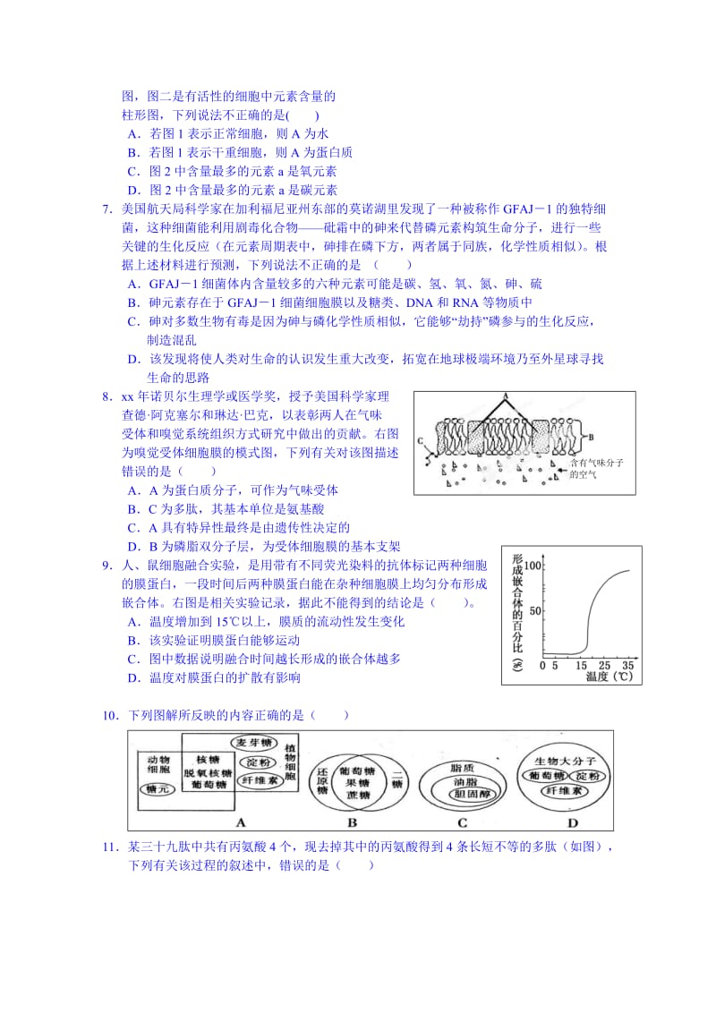 2019-2020年高一上学期期末质量检测生物试题 含答案.doc_第2页