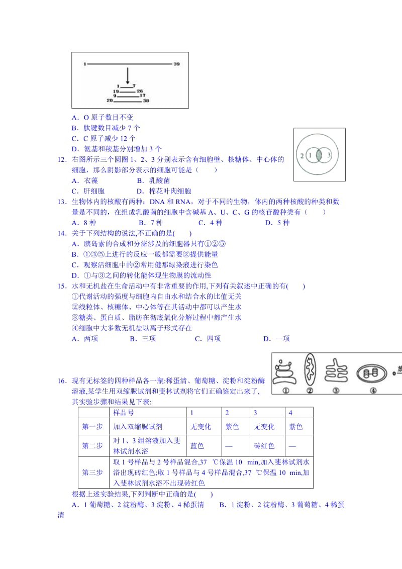 2019-2020年高一上学期期末质量检测生物试题 含答案.doc_第3页