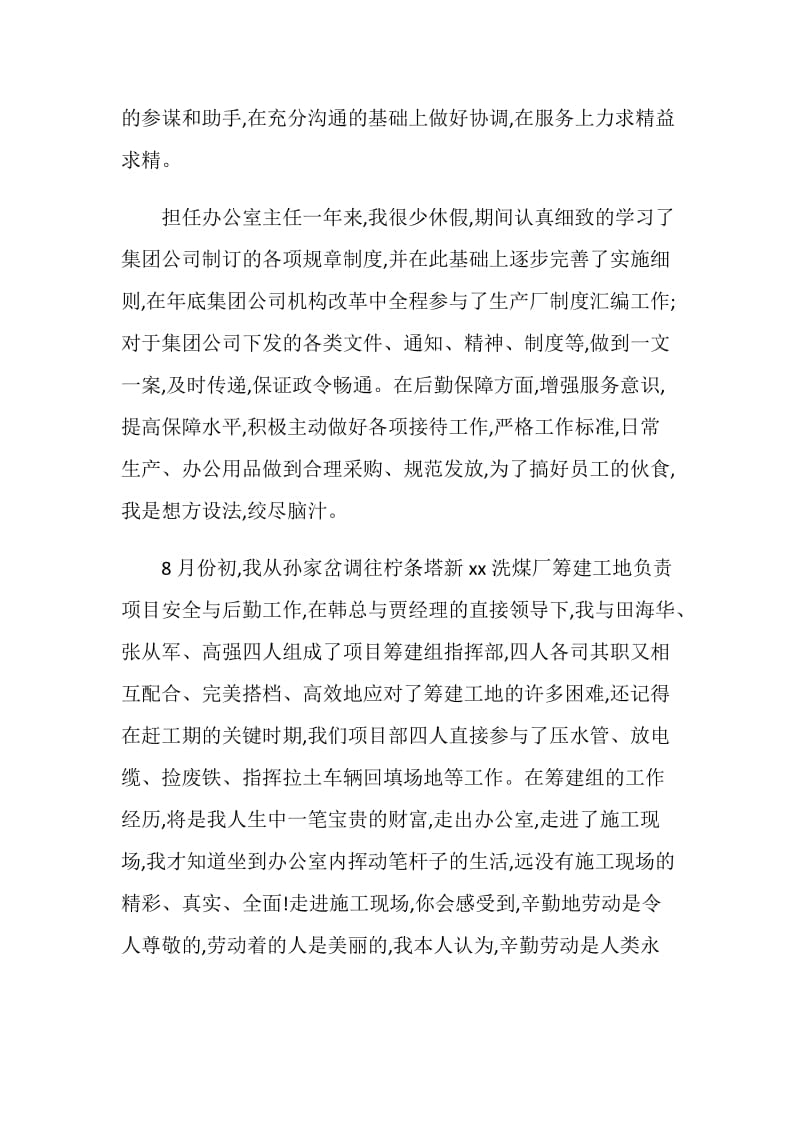 20XX新年年会办公室主任发言稿.doc_第2页