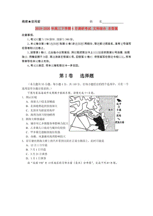 2019-2020年高三下學期4月調(diào)研考試 文科綜合 含答案.doc