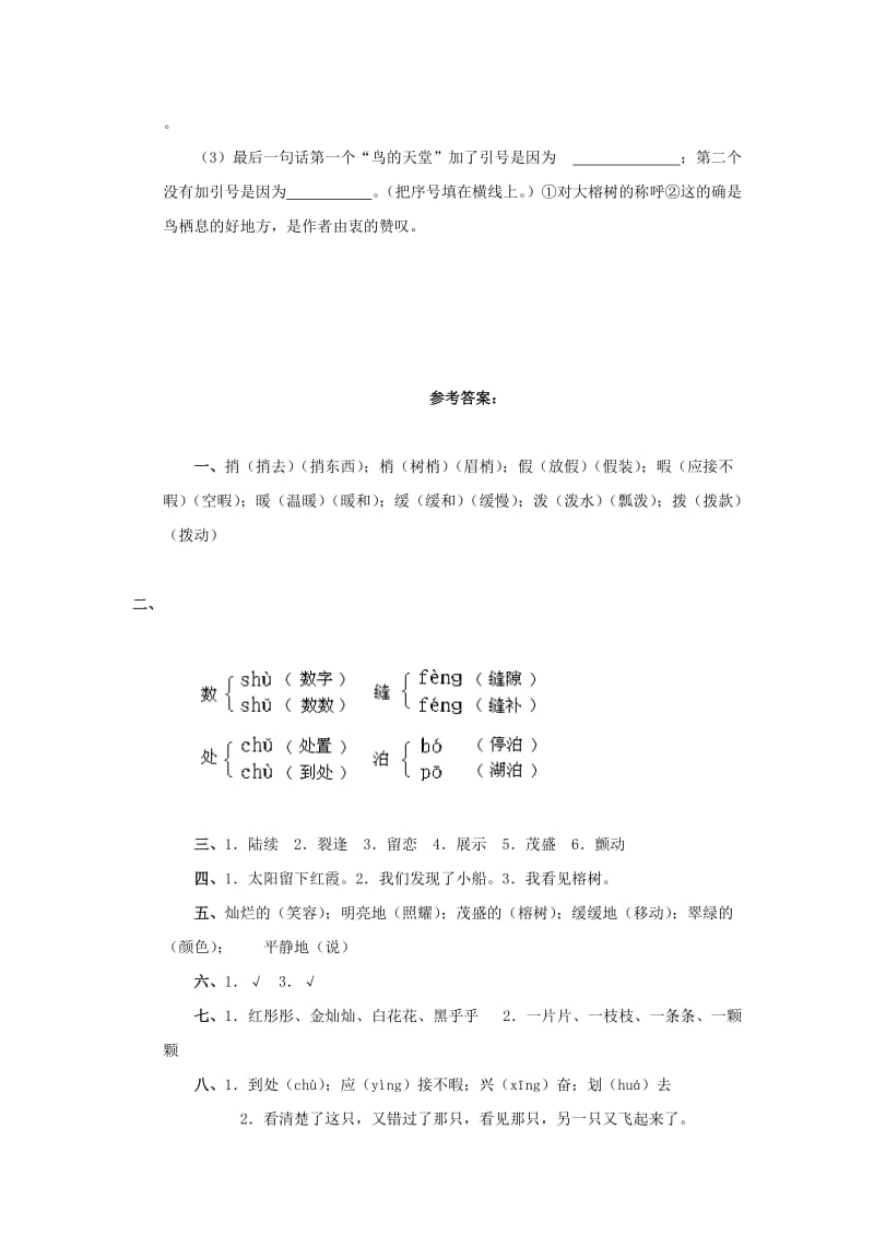 四年级语文上册 第1单元 3《鸟的天堂》课时练习（2） 新人教版.doc_第3页