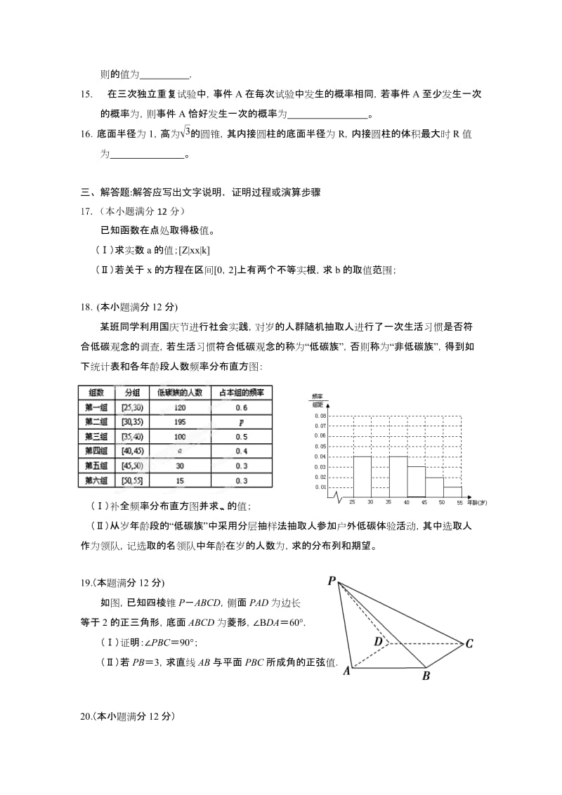 2019-2020年高三二轮复习4月份质量检测数学（理）试题 含答案.doc_第3页