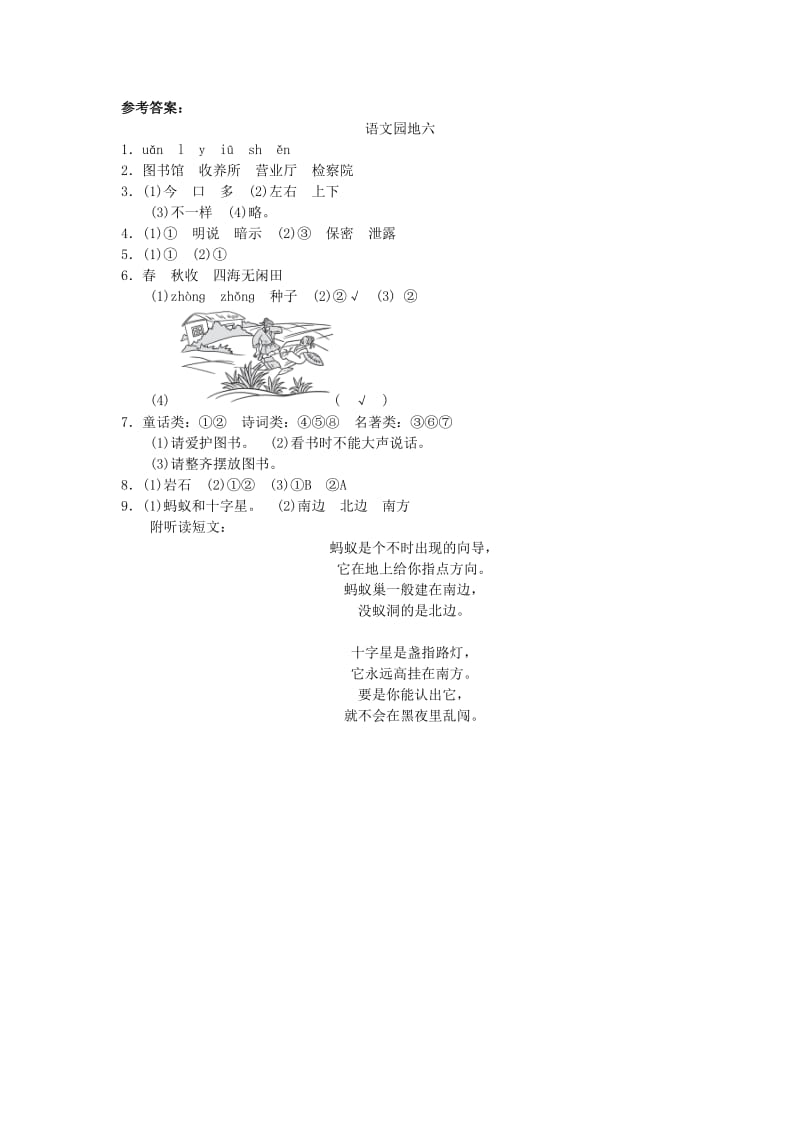 2019二年级语文下册课文5语文园地六练习新人教版.doc_第3页