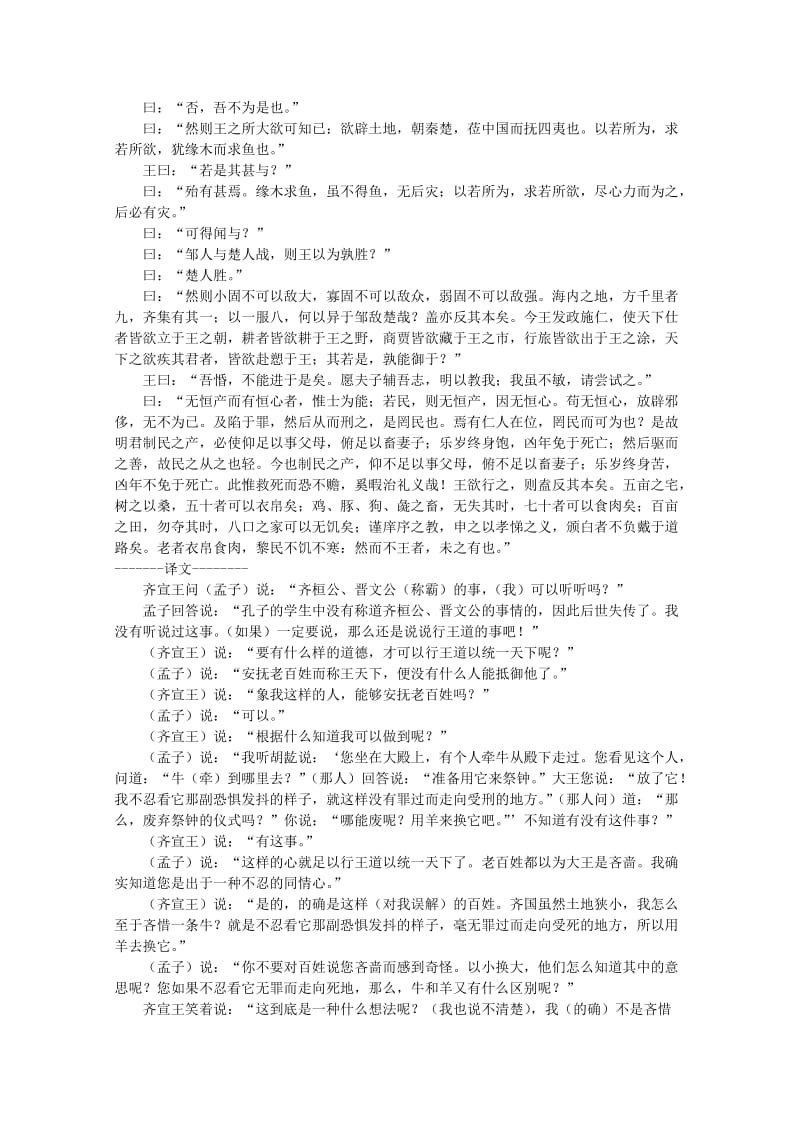 2019-2020年高考语文 八篇重点文言文急训六《齐桓晋文之事》.doc_第2页