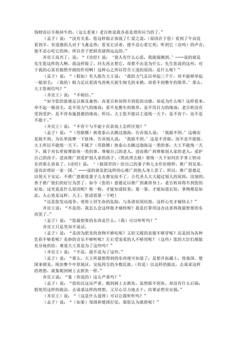 2019-2020年高考语文 八篇重点文言文急训六《齐桓晋文之事》.doc_第3页