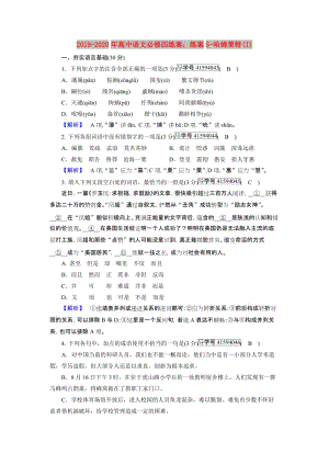 2019-2020年高中語文必修四練案：練案5-哈姆萊特(I).doc