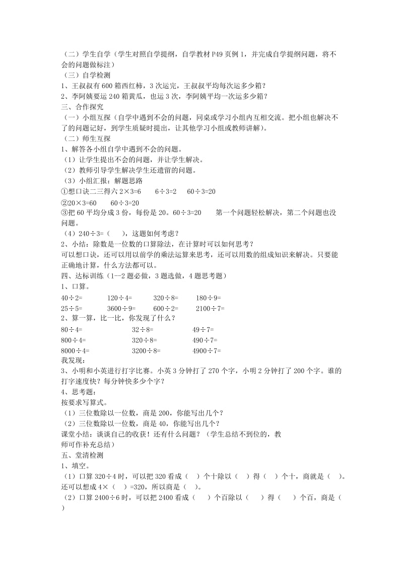 2019春三年级数学下册 2.1.1《除数是一位数的除法口算》教案 （新版）新人教版.doc_第2页