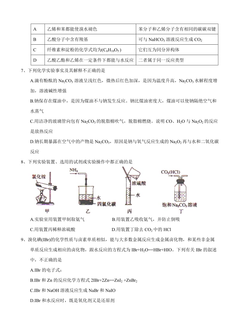 2019-2020年高三第三次联考 化学.doc_第2页