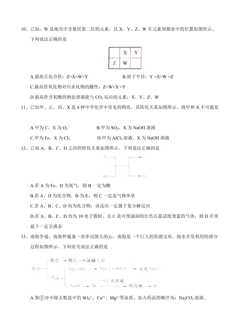 2019-2020年高三第三次联考 化学.doc_第3页