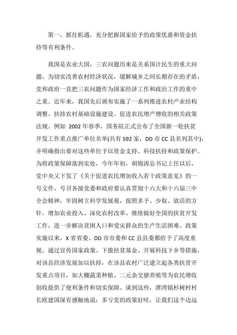 20XX暑假三下乡社会实践调查报告.doc_第2页