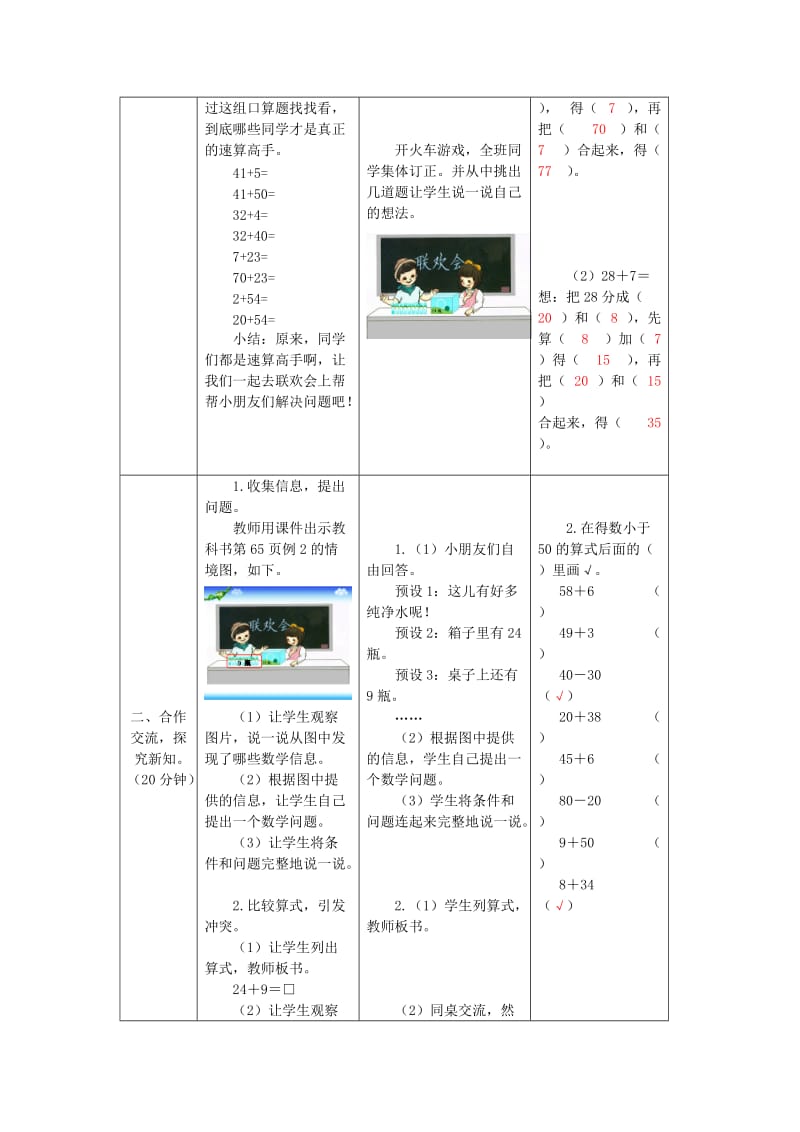 一年级数学下册 第6单元 100以内的加法和减法（一）第3课时 两位数加一位数、整十数（进位加）教案 新人教版.doc_第2页